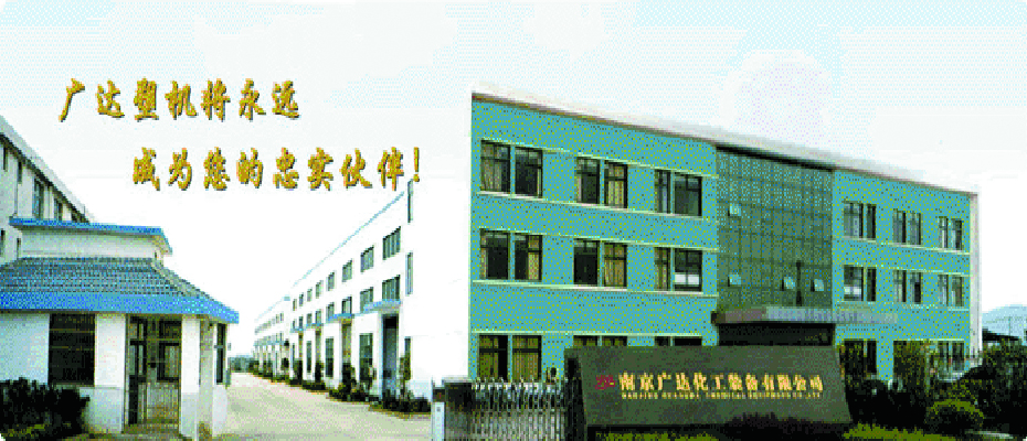 南京廣達(dá)化工裝備有限公司擠出設(shè)備泵案例