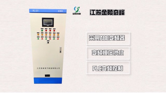 變頻控制柜的四個(gè)主要作用