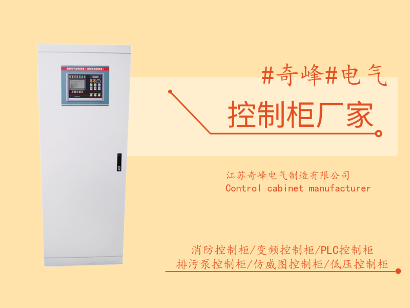 控制柜廠家怎么選？