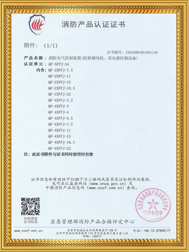 2路、4路消防排煙風機證書附件